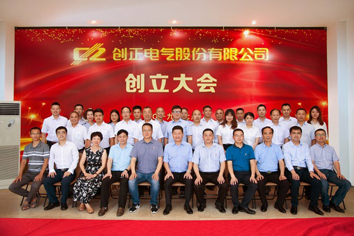 The founding meeting of CZ Electric Co., Ltd. was successfully held