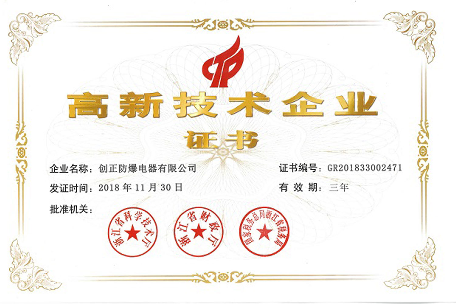 Find CZ for Safety Explosion-CZ Explosion-proof was rated as a national high-tech enterprise again