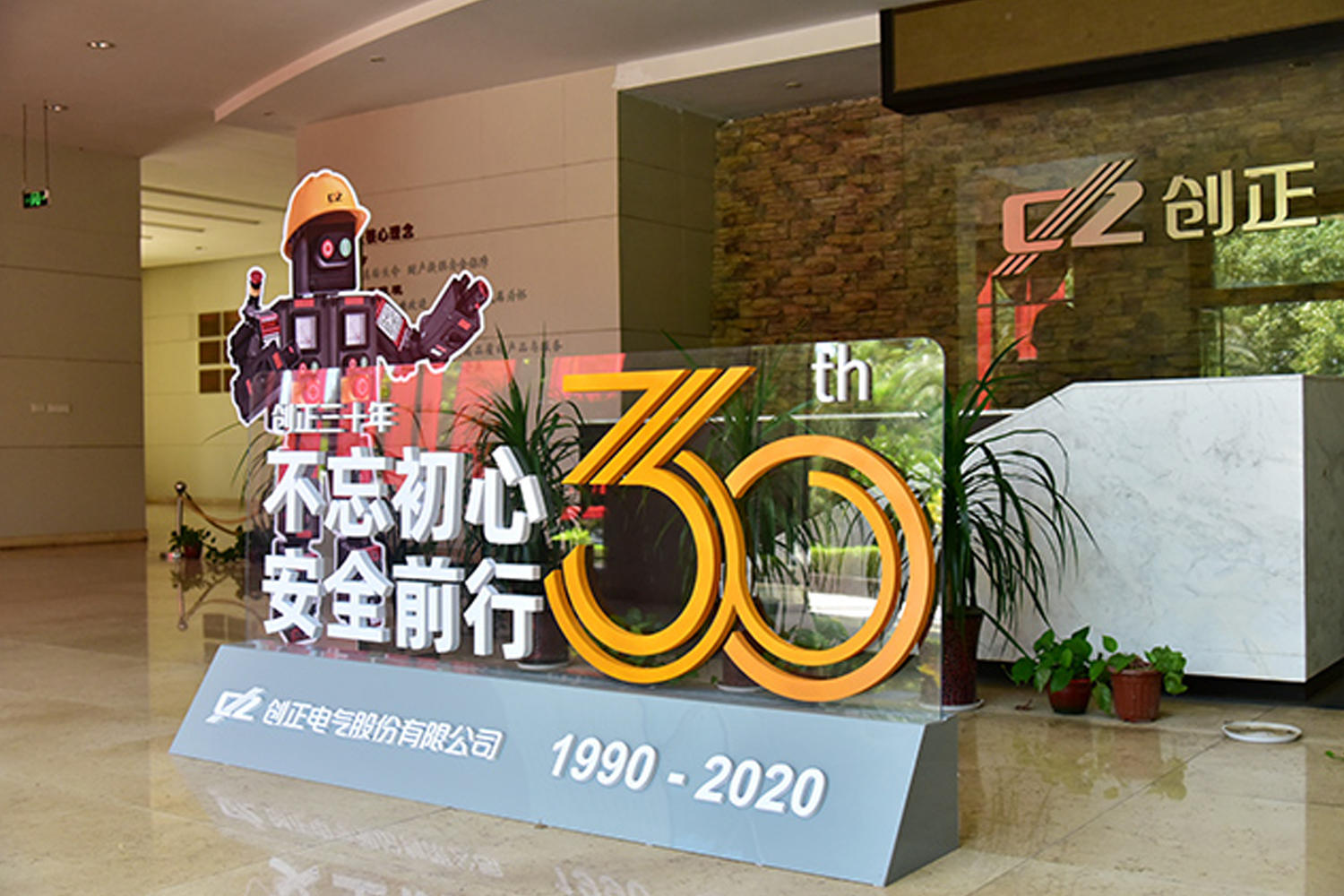 Thanks for having you, walk hand in hand | Chuangzheng 30th Anniversary Celebration was a complete success