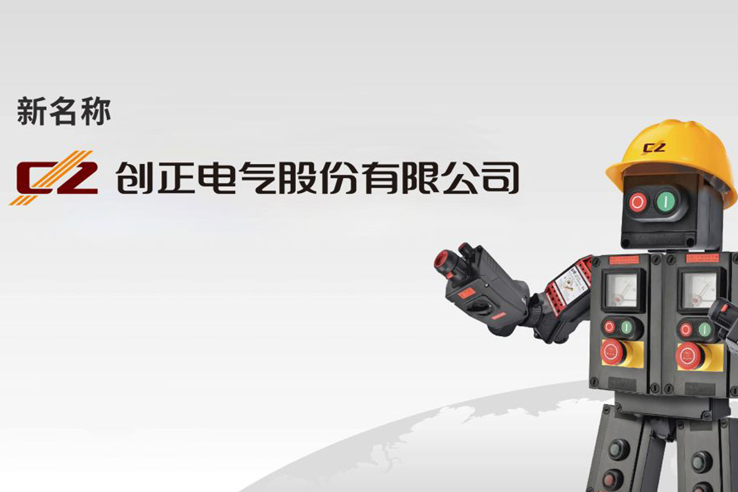 Important notice | Chuangzheng company name change notification letter