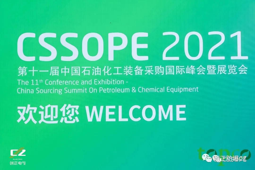 Chuangzheng Electric is dressed up to attend the 11th Sinopec Equipment Procurement International Summit and Exhibition (CSSOPE 2021)