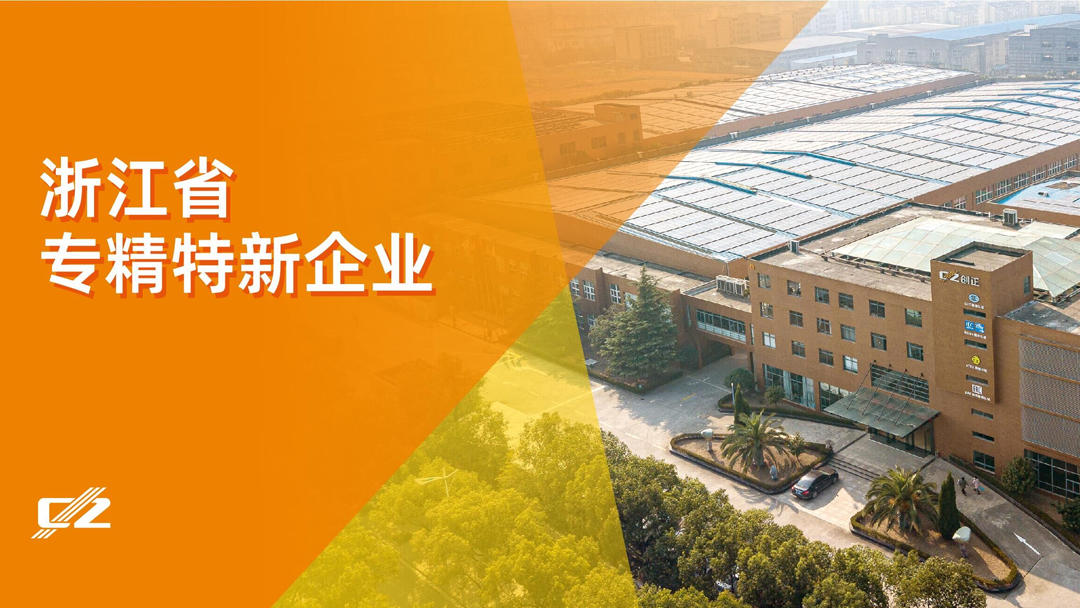 Good News - Trunsun Electric was awarded the honorary title of Zhejiang Province Specialized and New Enterprise