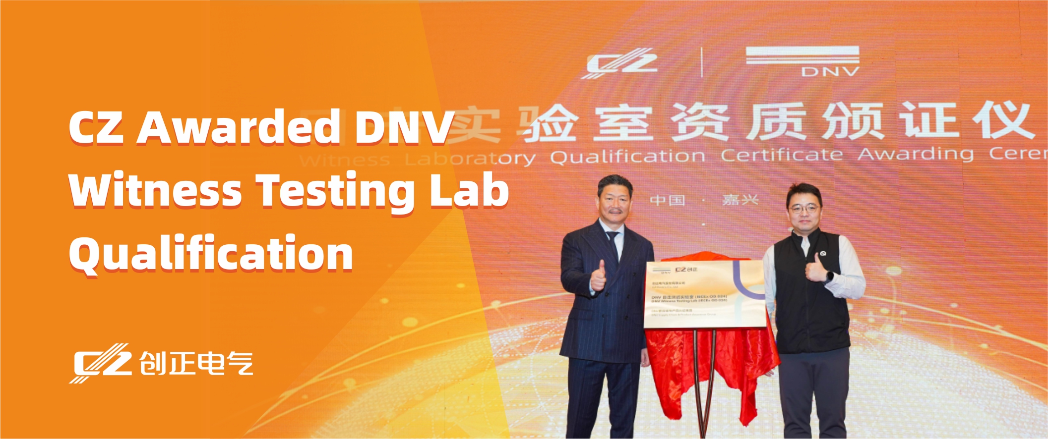 Key to Global High-End Markets: CZ Earns DNV Witnessed Laboratory Certification